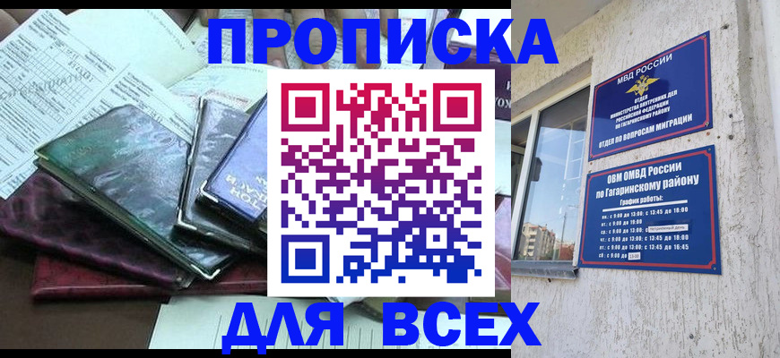 прописка поиск в Белгороде