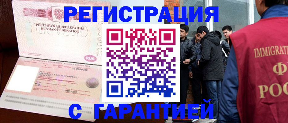 временная регистрация для школы в Белгороде