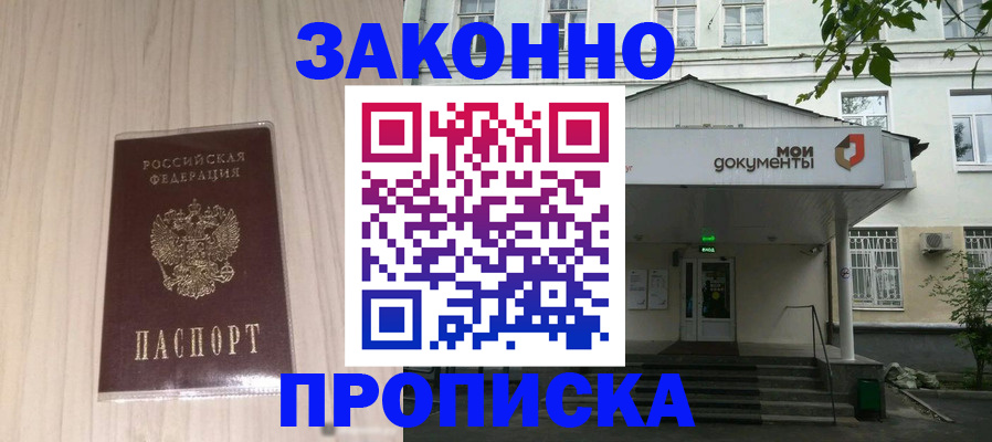 временная прописка в Белгороде