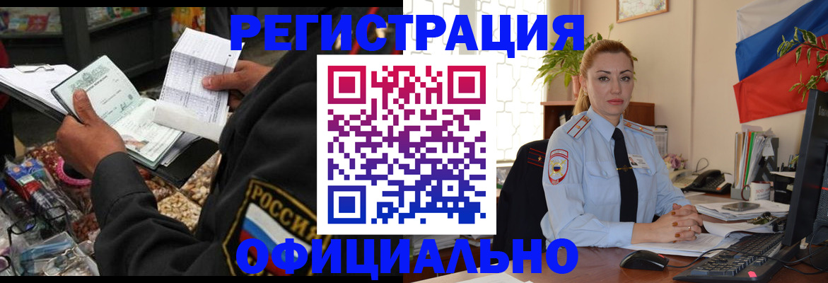 временная регистрация законно в Белгороде