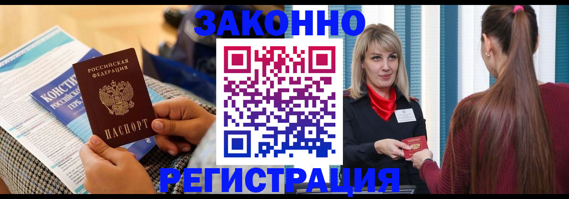 прописка для военкомата в Белгороде